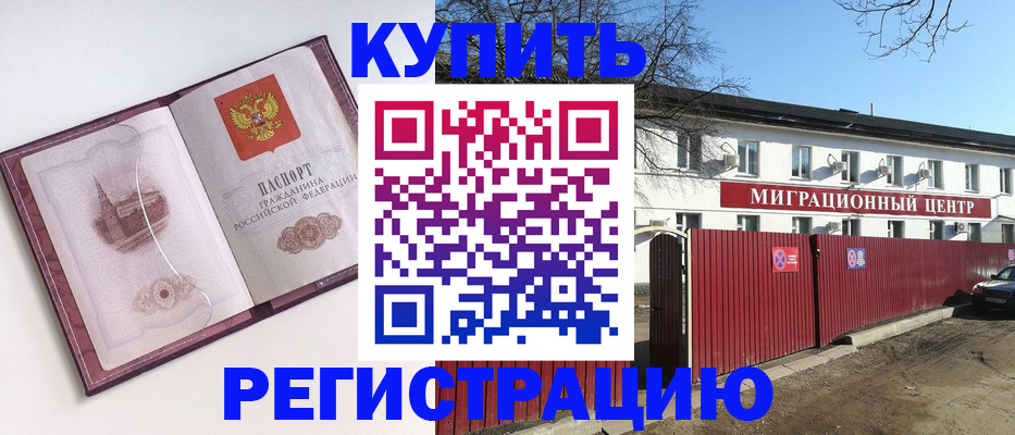 временная регистрация 2025 в Горячем Ключе