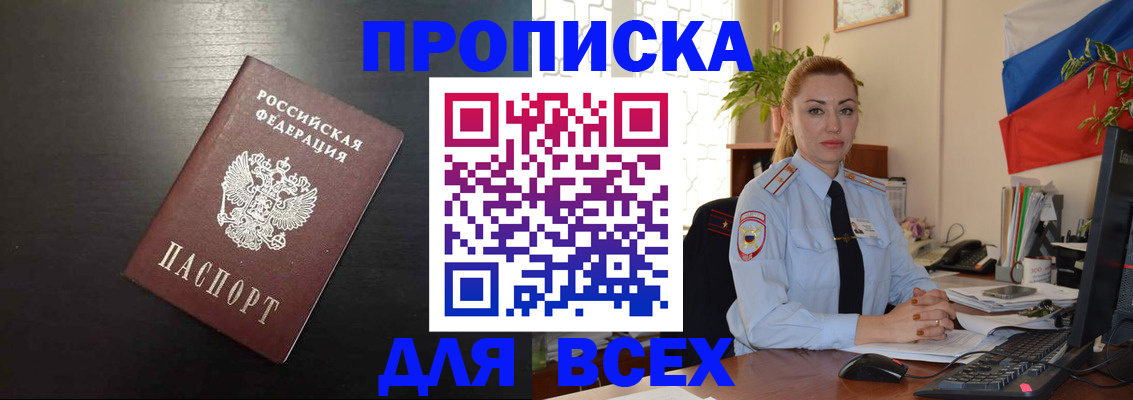 прописка для работы в Горячем Ключе