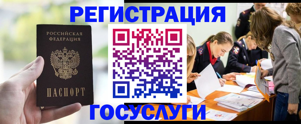 временная регистрация для всех в Горячем Ключе