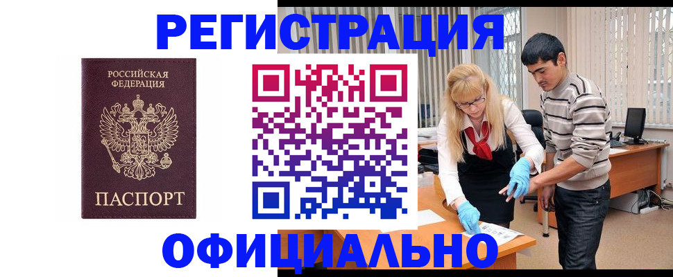 прописка поиск в Горячем Ключе